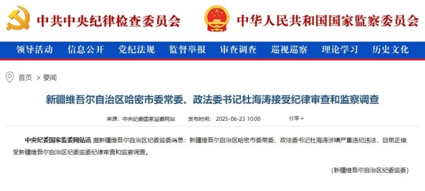 乐配网 杜海涛，被查！